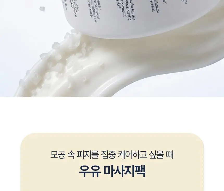 [모공/피지/팩폼] 토르홉 프로니 소금우유 단백질 고마쥬 필링 팩클렌저 90ml 상세페이지 7